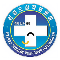 삼척의료원 로고